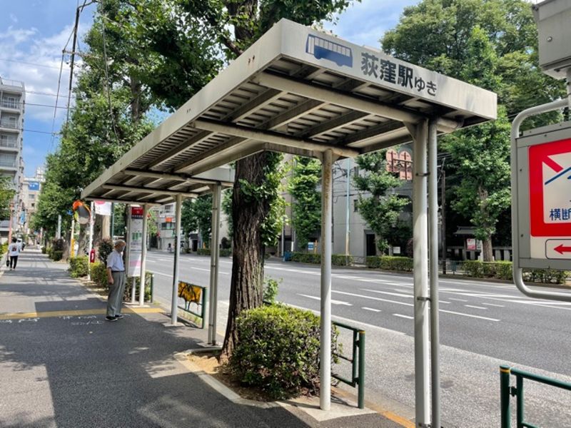 物件から徒歩3分のところにある「荻窪警察署前」バス停。西荻窪・荻窪駅へ乗車約5分です。