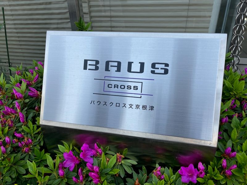 館銘板　建物名称は「BAUS CROSS文京根津」です。※2023年4月より名称変更（旧名称：ディージェイ根津駅前）