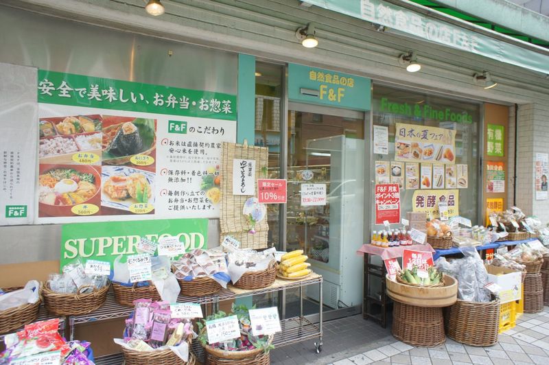 自然食品の店F&F 日吉店(1000～2200)　話題のオーガニック食材が揃っています。