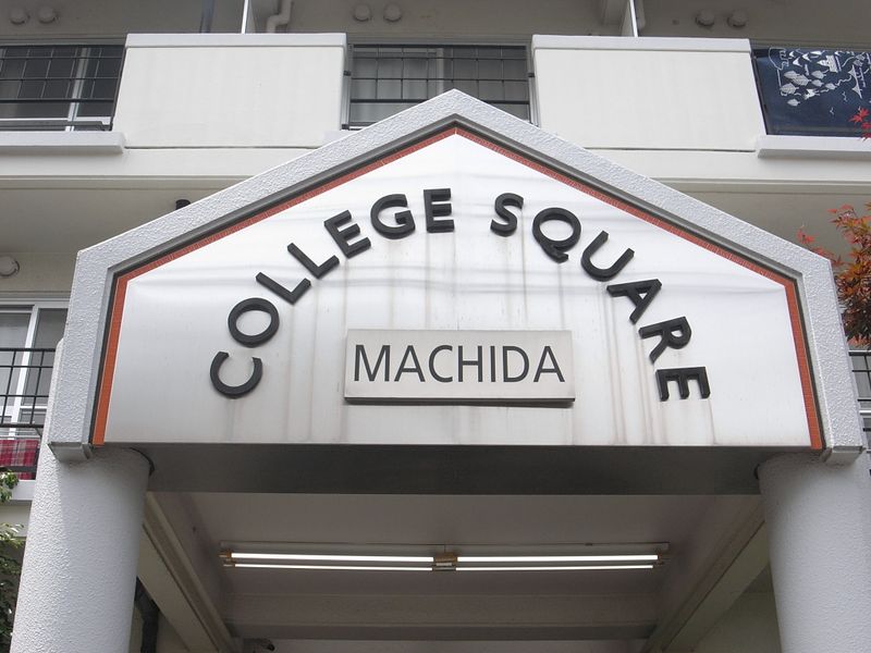 館銘板　建物名称は「カレッジスクエア町田」です。