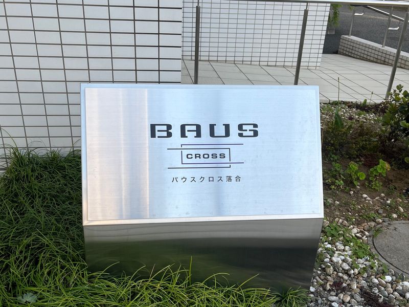 館銘板　建物名称は「BAUS CROSS落合」です。※2023年4月より名称変更（旧名称：ディージェイ落合駅前）