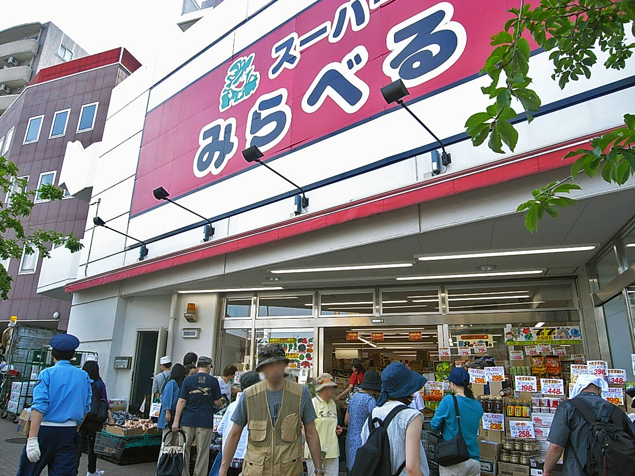 中井駅寄りにあるスーパー・みらべる。夕方は特に近所の人で賑わう。