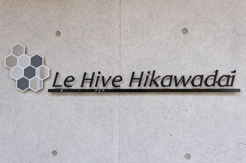 館名板　建物名称は「Le Hive 氷川台」です。