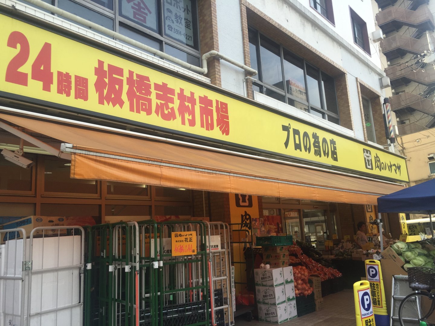 肉のハナマサ板橋志村店は、24時間営業なので利用したいときにいつでも利用できます。