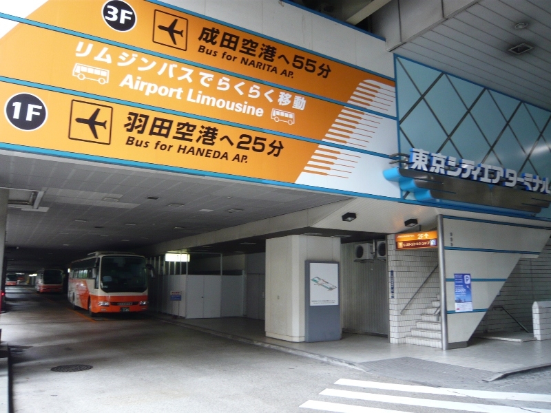 リムジンバスで行けます！東京シティーエアターミナルまで自転車9分！
